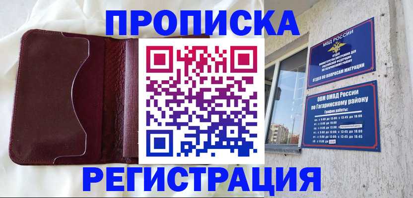 временная регистрация законно в Далматово